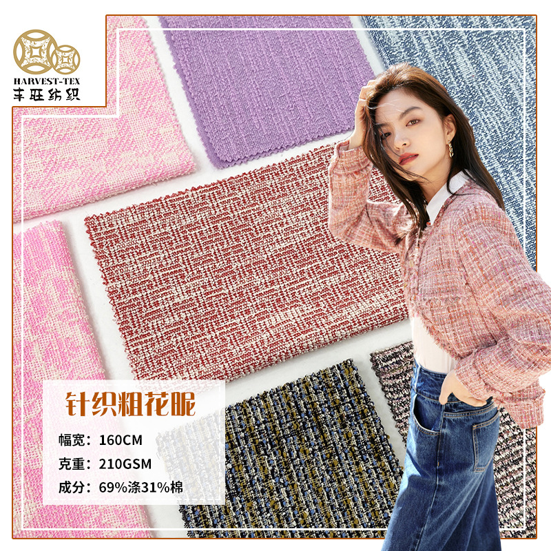 小香风面料 粗花呢布料 粗纺毛呢 亮丝小香风 鞋帽裙裤呢绒