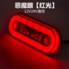 [恶魔眼中网灯【红】]