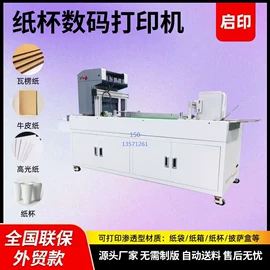 数码印刷机