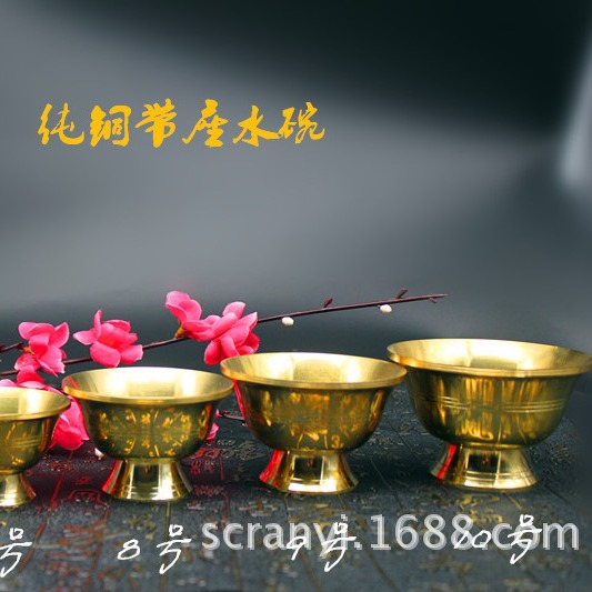 『厂家直销』 批发 黄铜水碗 有孔高脚水碗 藏族供水杯