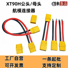 ���Sֱ��XT90H/M XT90H/F��ĸ���^�늳غ�ģ�B������������L��