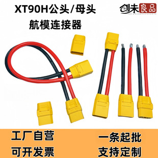 ���Sֱ��XT90H/M XT90H/F��ĸ���^�늳غ�ģ�B������������L��