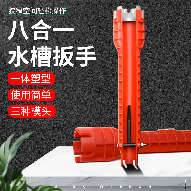 水扳手卫浴扳手八合一五合一水龙头水管拧松器安装工具
