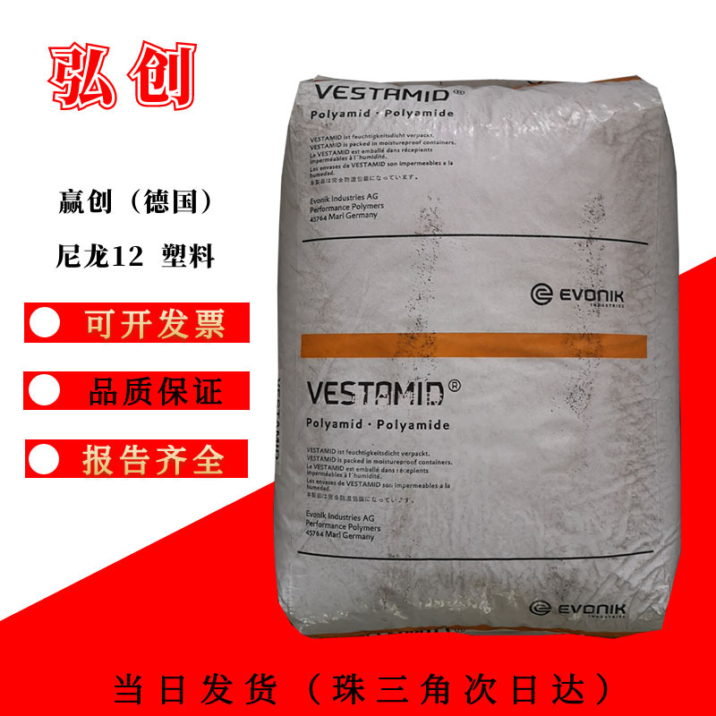 PA12塑料 2161(粉) 德国赢创德固赛 吹塑级 粉装 适做涂层