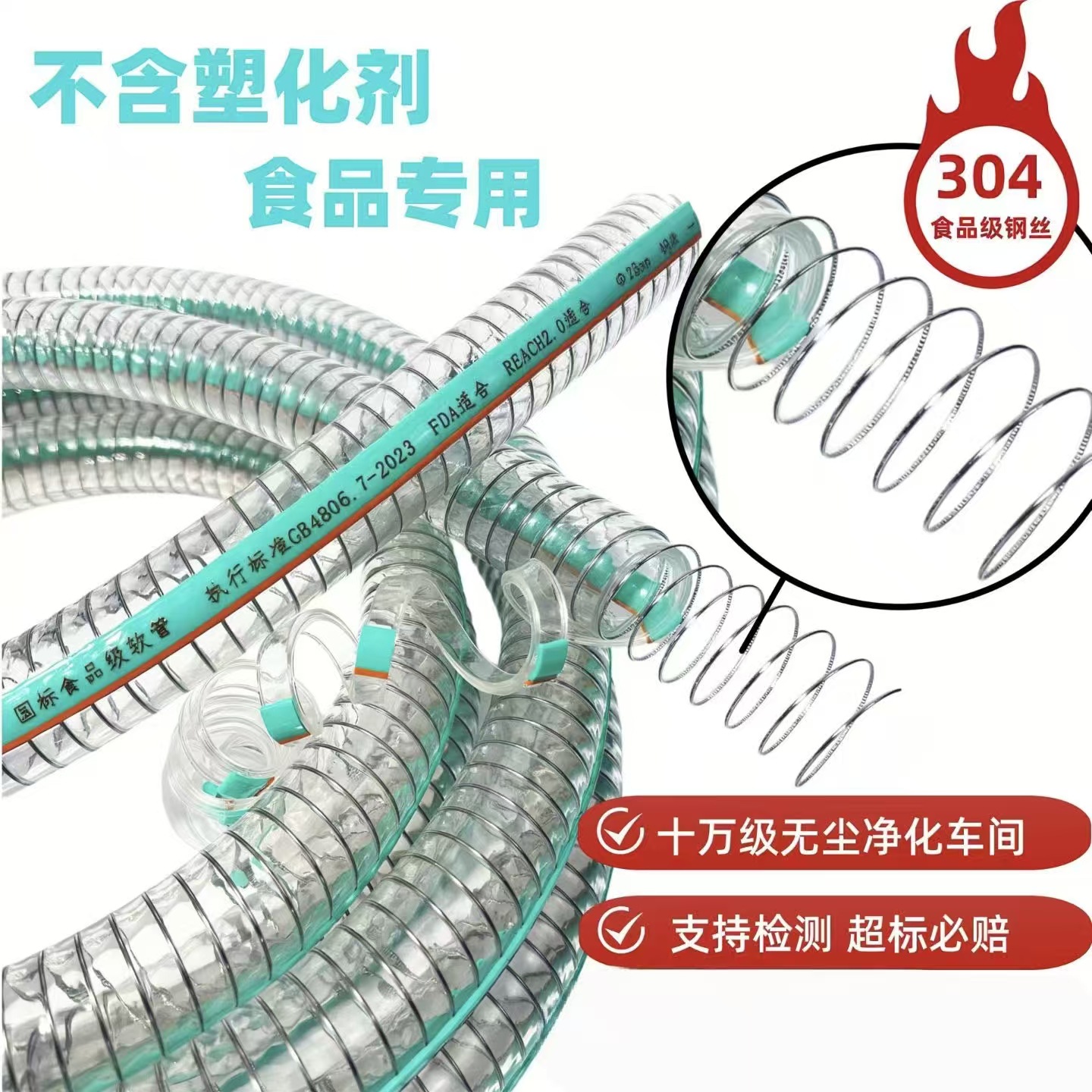 食品级PVC透明内嵌304钢丝软管不含邻苯塑化剂饮用水牛奶用软管