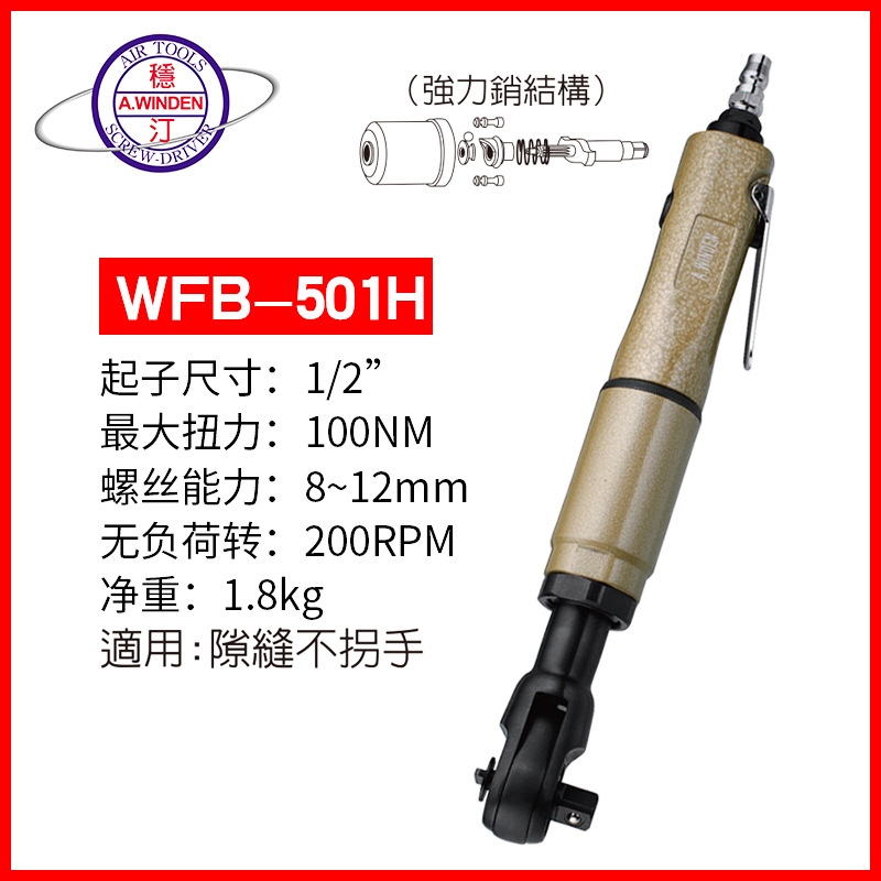 批发稳汀棘轮扳手气动扳手WFB-501JWFB-601WD-215AWD-215BWD-214