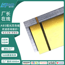 ABS双色板拉丝银哑光面反雕木纹装饰标牌指示牌材料高阻燃激光板