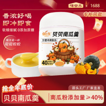 南瓜粉贝贝南瓜羹即食免煮500g五谷粉代餐粉营养饱腹早餐冲饮