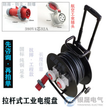 工業防水防爆插頭插座電纜盤220v380v50米32A大功率抗摔拉桿線軸