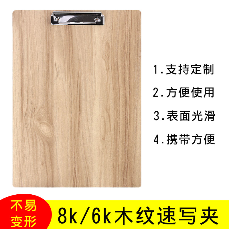 8K Wood Grain Solid Wood Sketch Plate Clip Sketch Plate 8 Open Waterproof Cloth Pattern Sketch Clip Children's Portable Sketch Board
