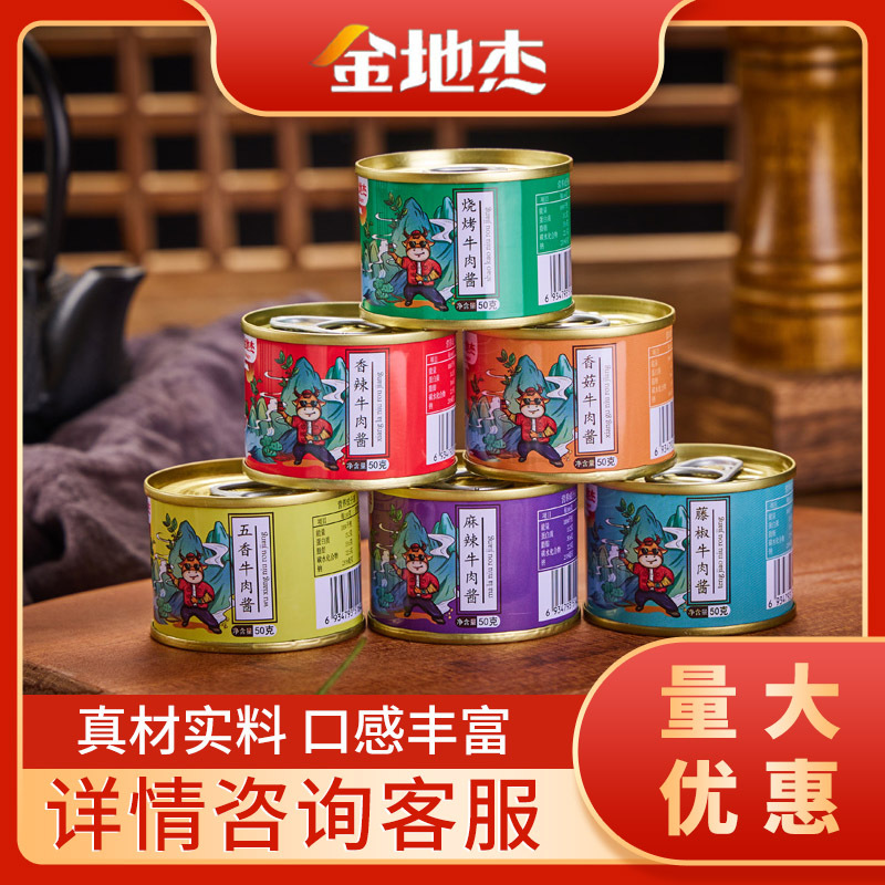 金地杰品牌牛肉酱旗舰店小罐烧烤香菇辣椒香辣香茹下饭拌饭酱罐头