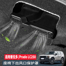 适用普拉多prado座椅出风口罩丰田霸道防漏罩改装配件通风汽车