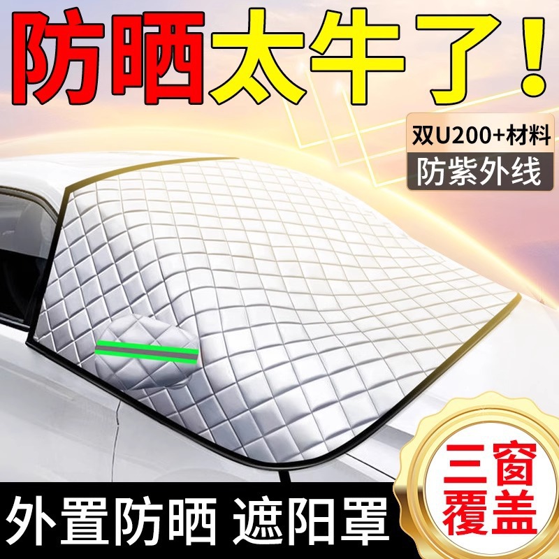 Car Sunshade Front Sun Protection Heat Insulation Sunshade Windshield Car Cover Artifact Car Cover Car Window Sunshade Curtain Cloth