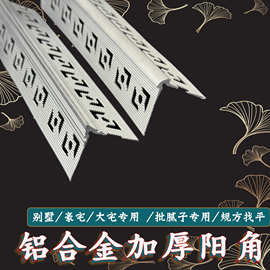 铝合金阴阳护角条批腻子规方找平加厚防开裂铝合金阳角收边条