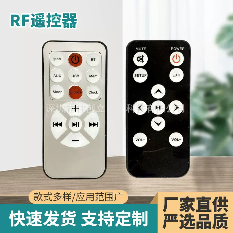 红外线遥控器 影音音箱家用电器按摩椅茶吧机配件RF遥控器批发