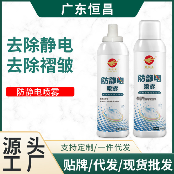 anti-static spray