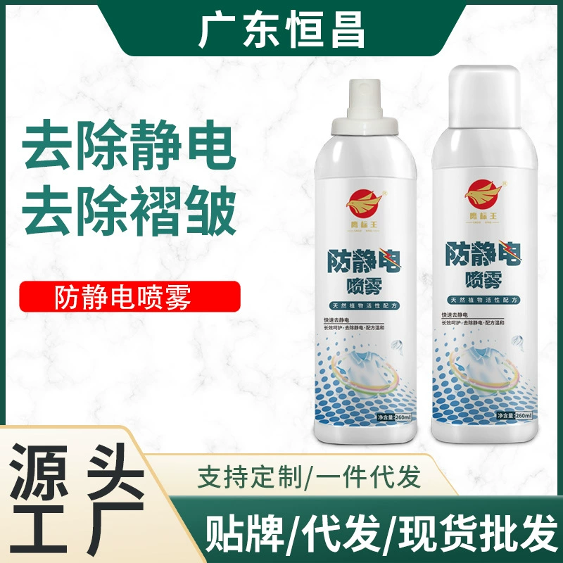 Антистатический спрей для одежды, антистатическое удаление морщин, антистатический артефакт, спрей для смягчения одежды, оптовая продажа с фабрики