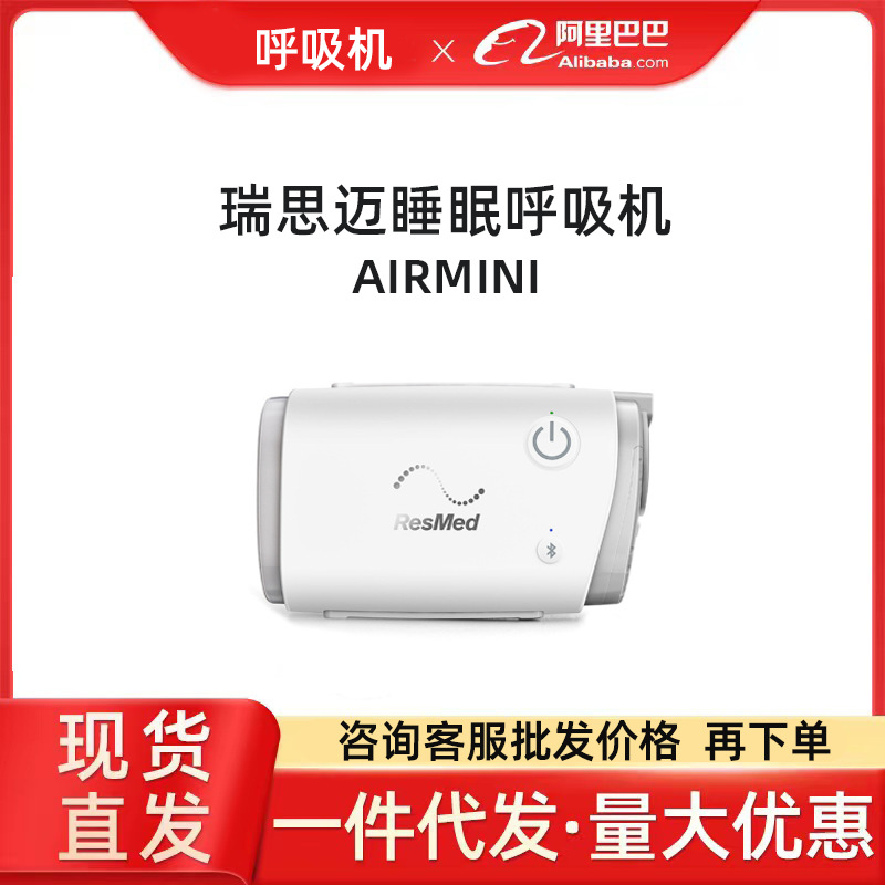 Ruisimai ventilator mini AirMini home Bluetooth APP non-invasive snoring sleep pocket respirator
