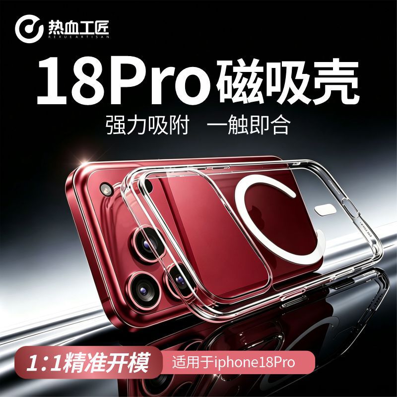Apple 18Pro/17Pro Transparent Magnetic Phone Case Magsafe Silicone Soft Case Ultra-Thin Hot-Blooded Craftsman Kc16 Apple 18Pro/17Pro Transparent Magnetic Phone Case Magsafe Silicone Soft Case Ultra-Thin Hot-Blooded Craftsman Kc16