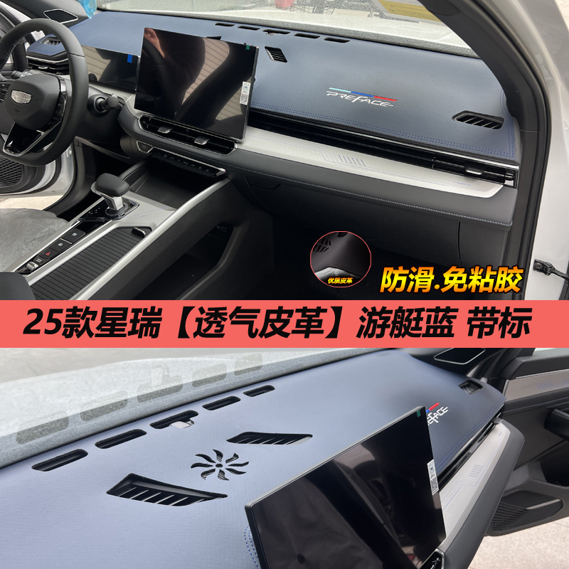 Geely Xingrui light-shielding pad central control instrument panel sunshade, sunscreen, heat insulation, modified decoration, car interior anti-reflective leather