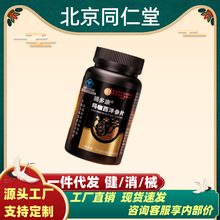 北京同仁堂用赐多康玛咖西洋参片现货正品官方旗舰店可代发量大价