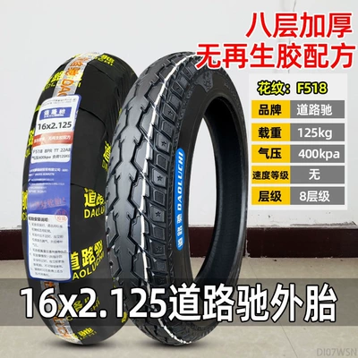25/2.5/3.0/2.50: Non-industrial tires - 16x2125-roadchi-8-layer-outer-tire-non-recycled-rubber-formula
