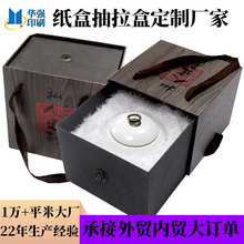 纸盒包装定制厂家 抽拉盒带提绳首饰礼品盒抽屉盒定做瓷器手表盒