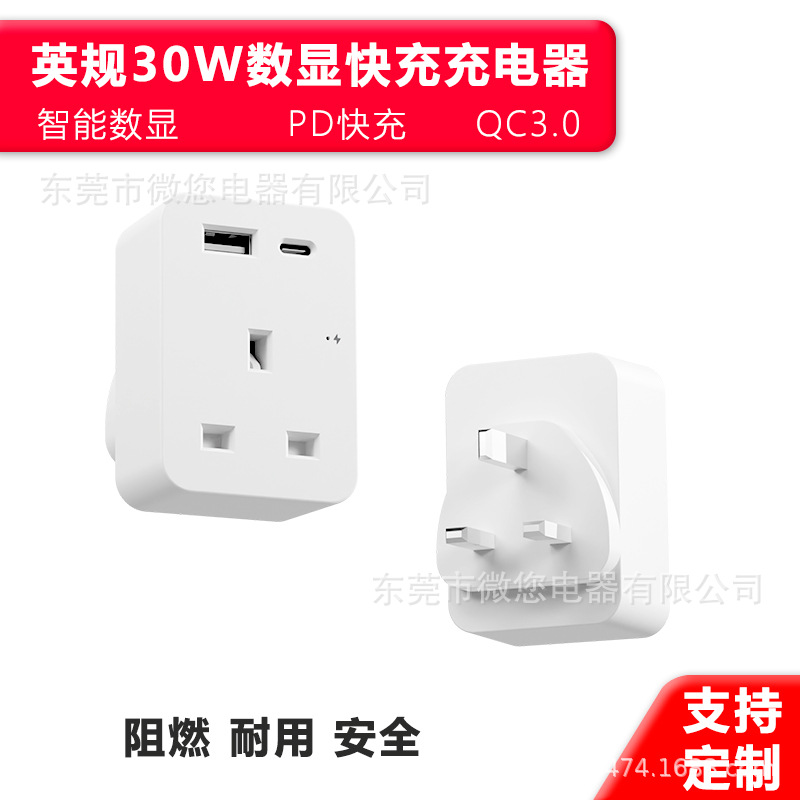 英规30W充电器A+C充电头UK快充带防雷适用新加坡香港澳门马来西亚