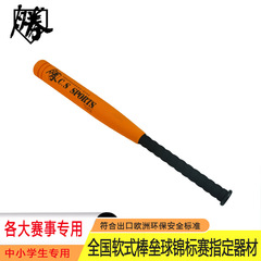 【创胜棒垒球】软式棒垒球徒手组发泡球棒儿童比赛