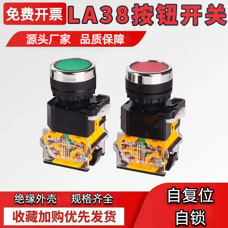 LA38-11BN button switch self-resetting self-locking flat head control start stop button inching switch 22mm
