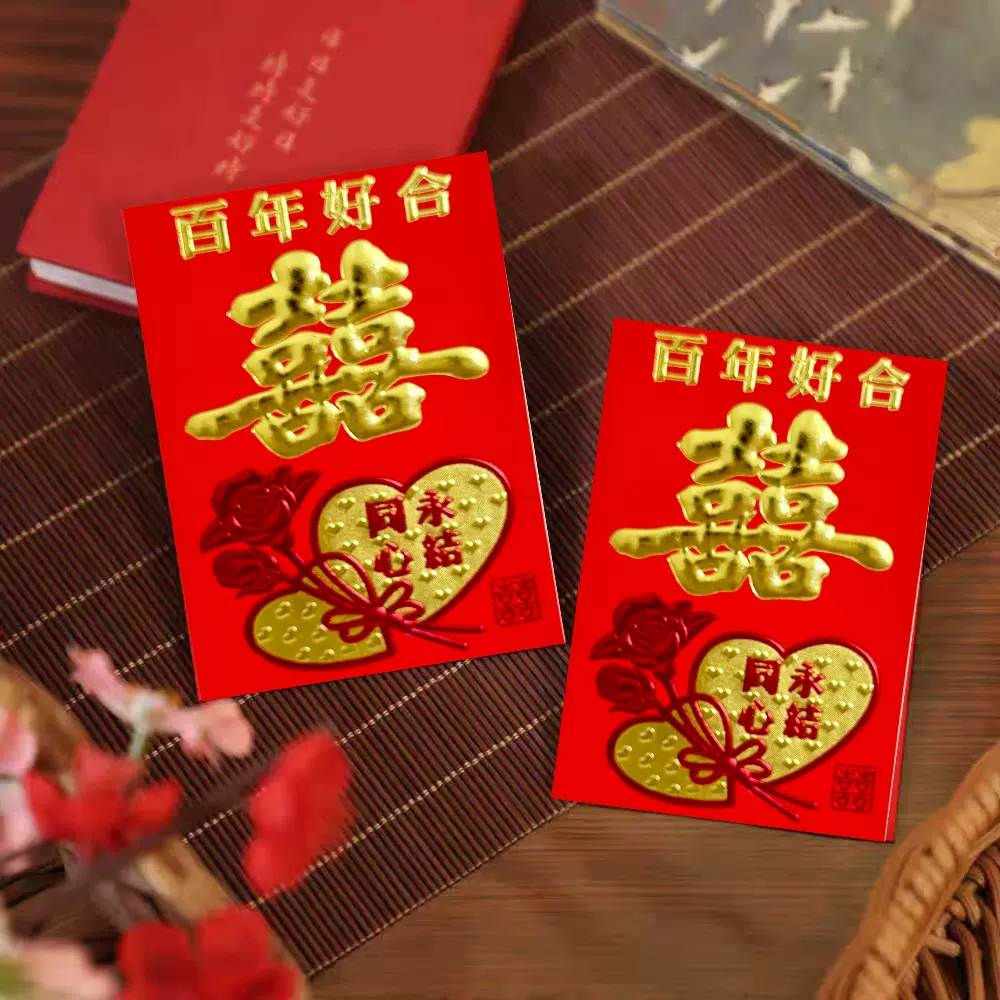 结婚红包心形双喜喜庆结婚婚礼专用大中小号红包利是封现货批发