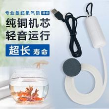 USB增氧泵鱼缸家用静音小型氧气泵户外钓鱼便携充氧泵养鱼打氧机