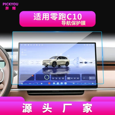 Other Automotive Interior Supplies, Suitable for 27 Models of - high-definition-tempered-film-suitable-for-27-models-of-zero-pao-c10-navigation-film