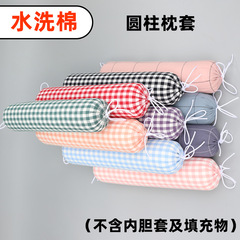 圆柱形水洗棉格子枕套糖果护颈椎抱枕长条腰夹腿侧午睡不含芯可c^