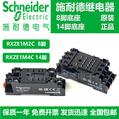 Schneider Small Relay Base de rxze1m2c rxze1m4c 8-контактный 14-контактный 2-открытый 2-закрытый 4-открытый 4-закрытый