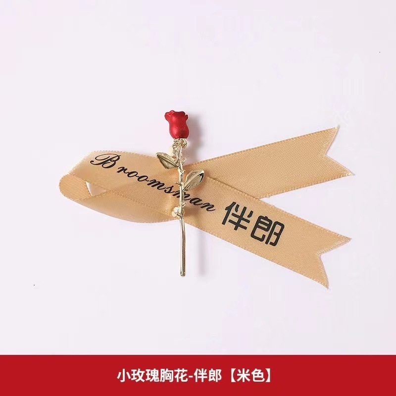 结婚胸花婚礼全套家人新郎新娘高级感伴郎伴娘父母亲胸针婚庆襟花|undefined