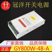 ̙CϺ_PԴ48V 800W 20AԴGY800W-48-A ȫ