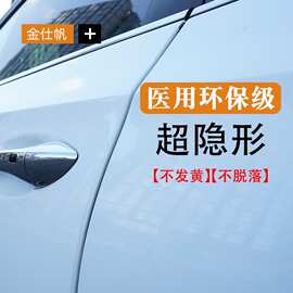 隐形车门防撞条汽车门边防撞贴开门防刮保护条透明车用防撞神器