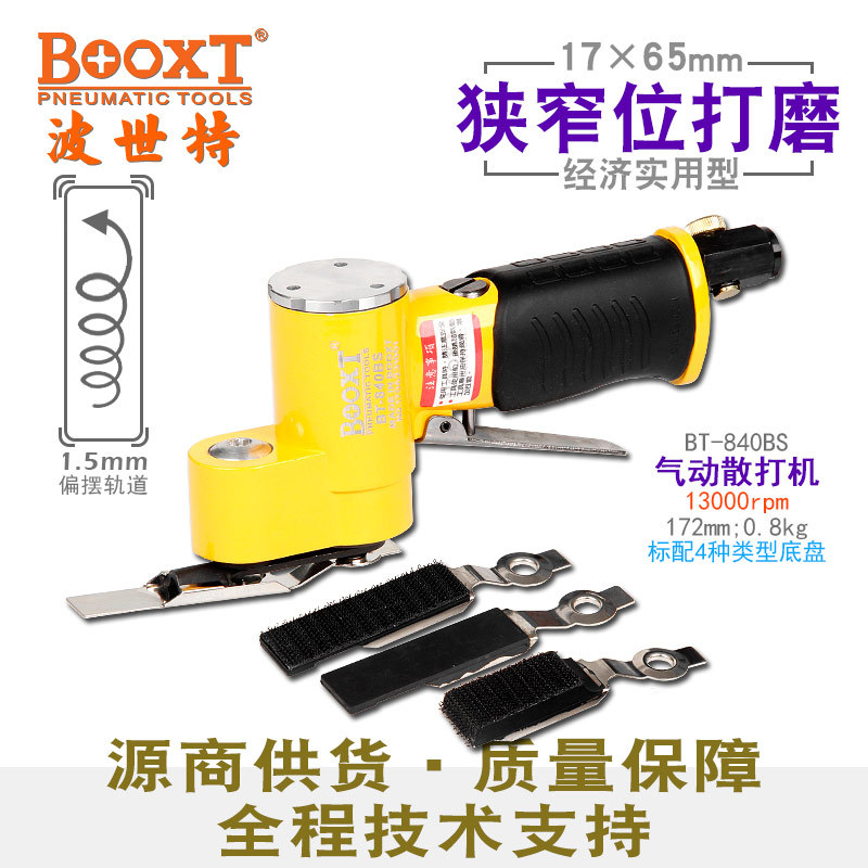 台湾BOOXT直供 BT-840BS便宜省模气动散打机一字砂纸打磨 异形