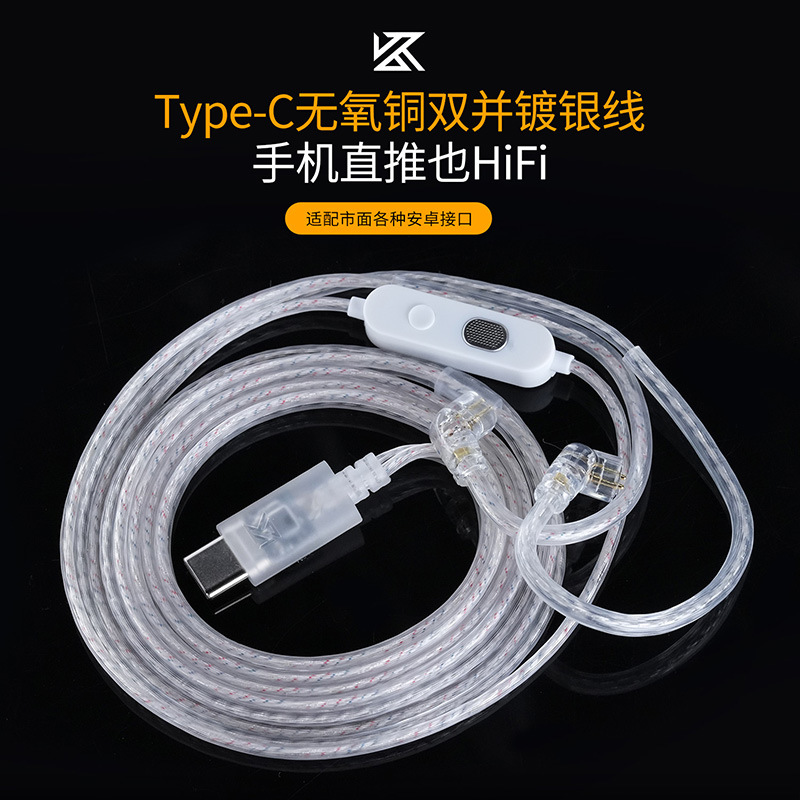 KZ双并镀银type-c升级线镀金插针HIFI发烧铜镀银耳机升级替换线材