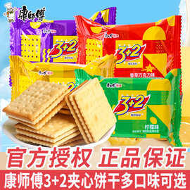 康师傅3+2苏打夹心饼干125g奶油早餐儿童代餐办公室休闲面包