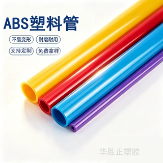 厂家供应abs管彩色塑料管硬管阻燃不变形支撑管玩具管包装管20mm