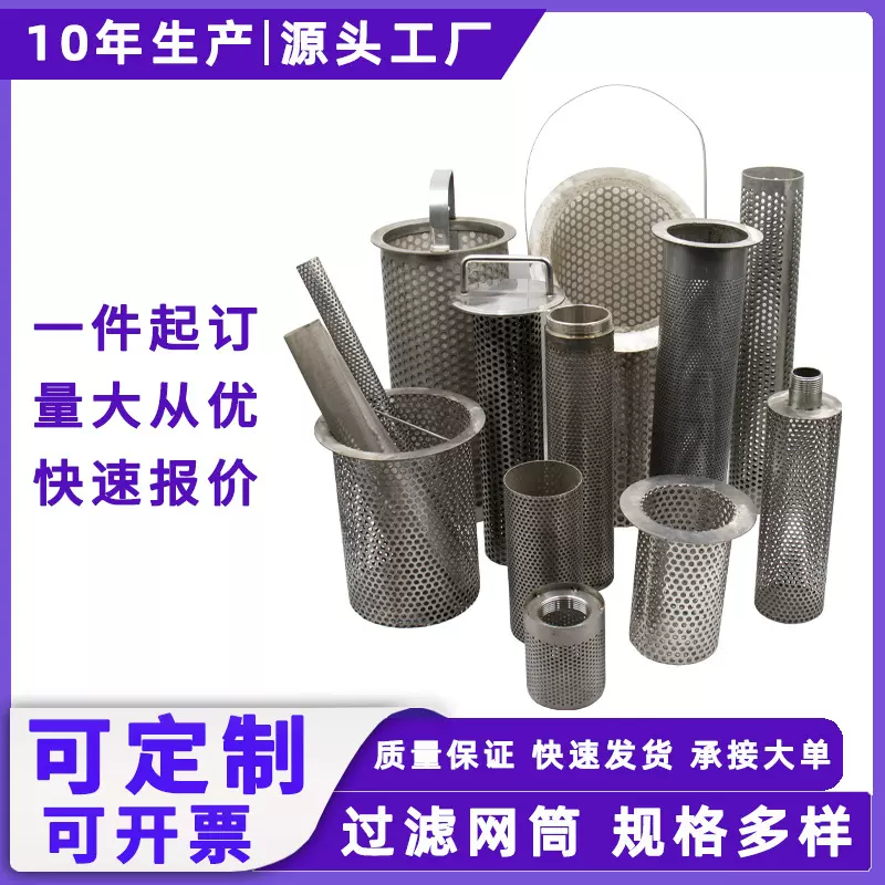 冲孔过滤网筒304不锈钢圆柱型筛筒高温316L金属无缝焊接圆孔网管
