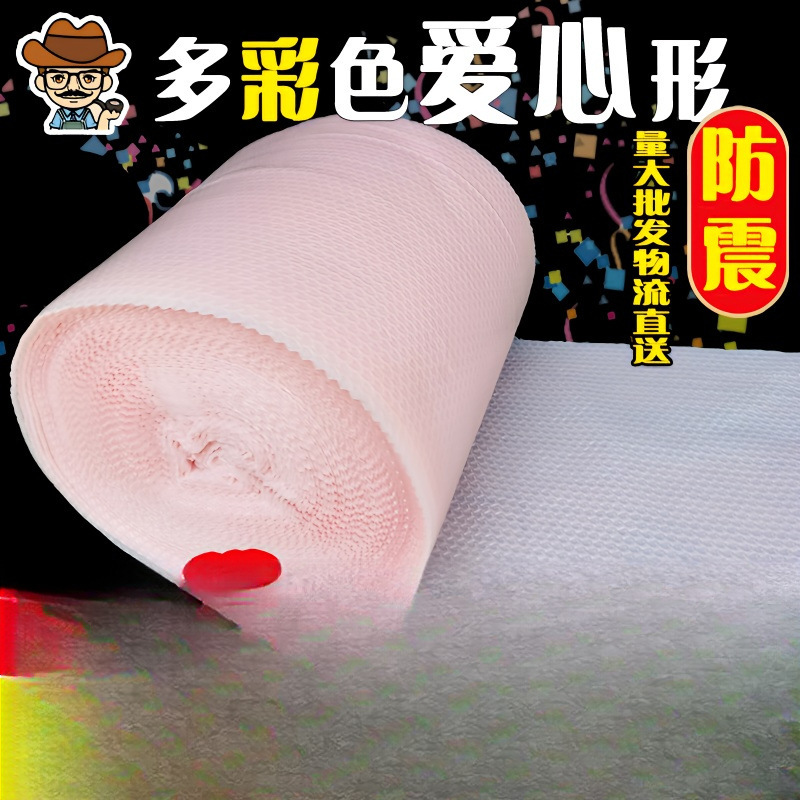 彩粉色爱心气泡膜袋心形打包泡沫纸卷装防震垫礼品包装加厚风包邮