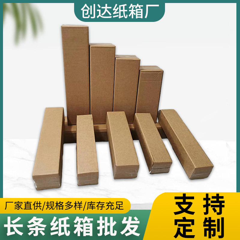 长条纸箱竖款长方形打包发货快递箱子水杯雨伞长款包装箱纸盒定制