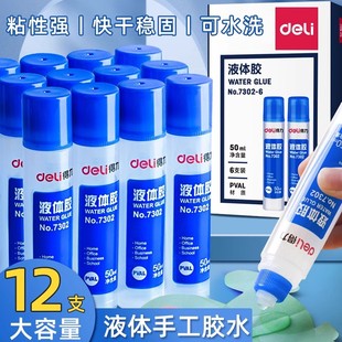 Deli 7302/7303 Strong Liquid Glue 125ml Office Special Sealing Liquid Glue Solid Safety Glue