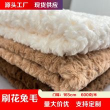 现货600克高克重刷花兔毛 兔毛刷花面料 毛绒玩具箱包鞋服布料