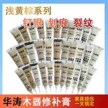 华涛家具修补膏木门地板维修腻子咖啡浅黄棕系列不掉色修复修色