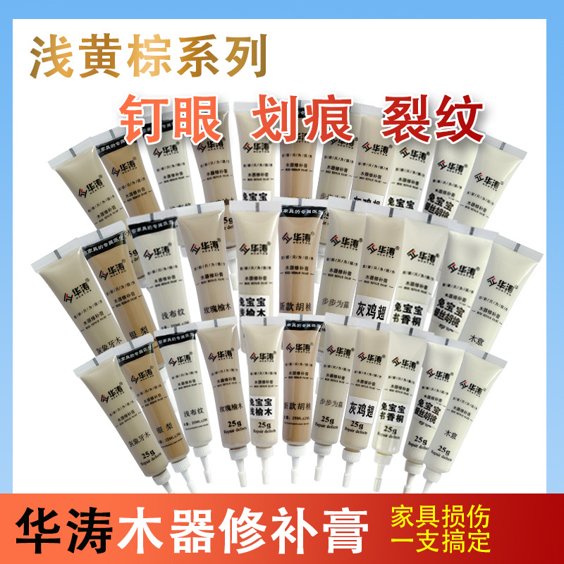 华涛家具修补膏木门地板维修腻子咖啡浅黄棕系列不掉色修复修色