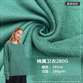 现货棉真卫衣280G毛圈布卫衣布休闲卫衣外套男女潮牌时装针织面料